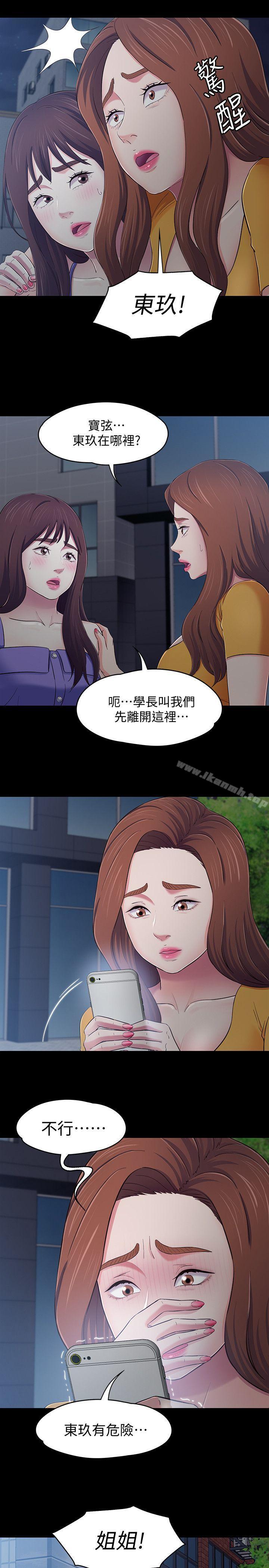 韩国漫画Roommate韩漫_Roommate-第94话-危险的选择在线免费阅读-韩国漫画-第16张图片