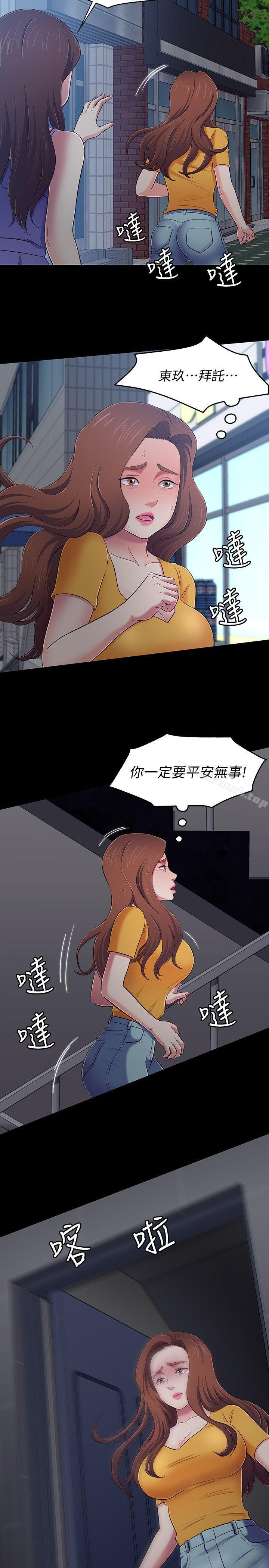 韩国漫画Roommate韩漫_Roommate-第94话-危险的选择在线免费阅读-韩国漫画-第17张图片