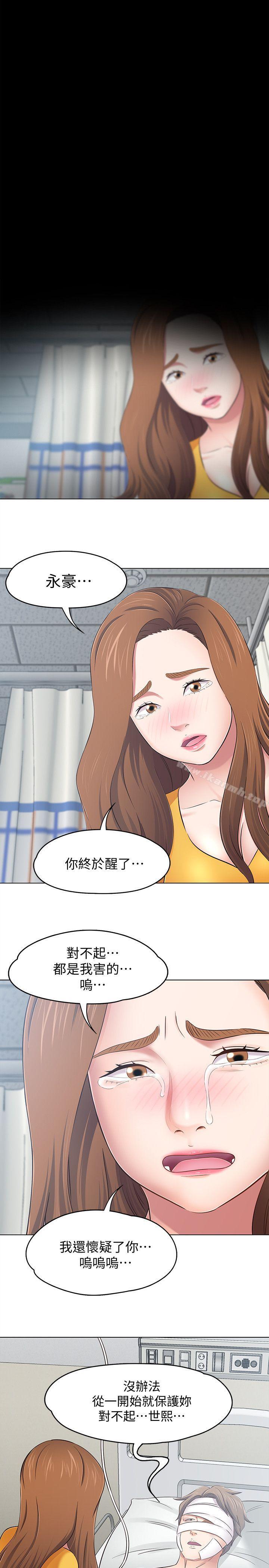 韩国漫画Roommate韩漫_Roommate-第96话-永豪想隐藏的秘密在线免费阅读-韩国漫画-第11张图片