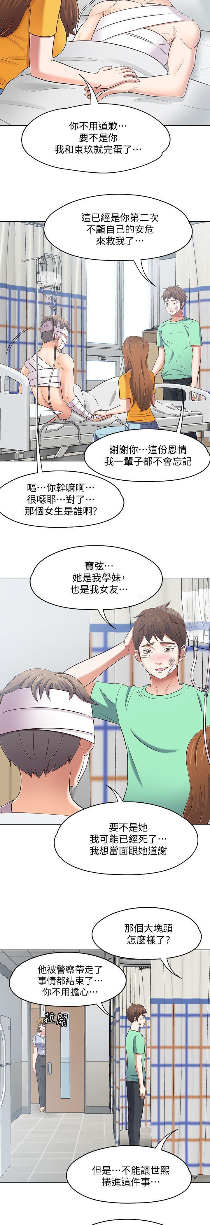韩国漫画Roommate韩漫_Roommate-第96话-永豪想隐藏的秘密在线免费阅读-韩国漫画-第12张图片
