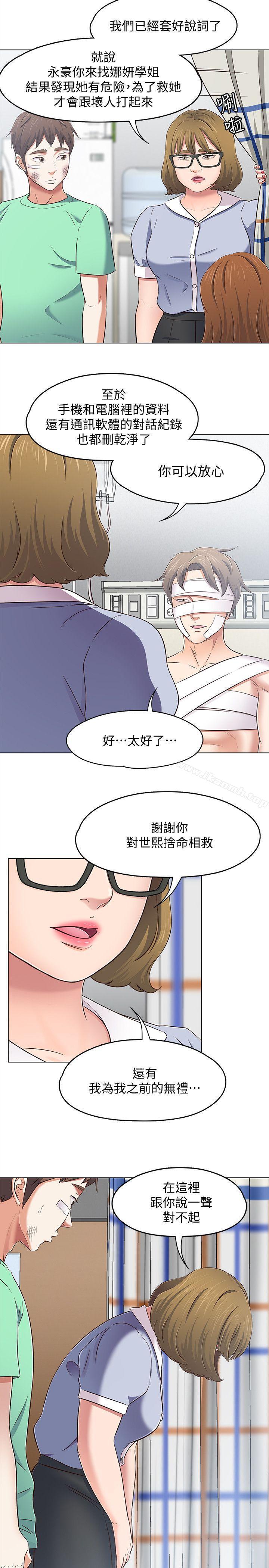 韩国漫画Roommate韩漫_Roommate-第96话-永豪想隐藏的秘密在线免费阅读-韩国漫画-第13张图片