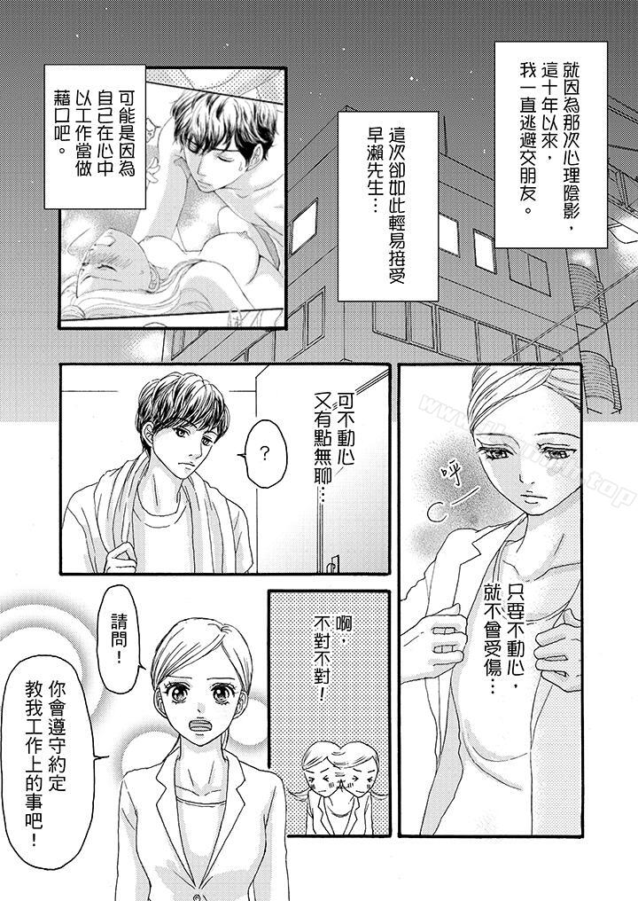 韩国漫画一旦保险套被上司咬住，两人距离0.01mm韩漫_一旦保险套被上司咬住，两人距离0.01mm-第5话在线免费阅读-韩国漫画-第5张图片