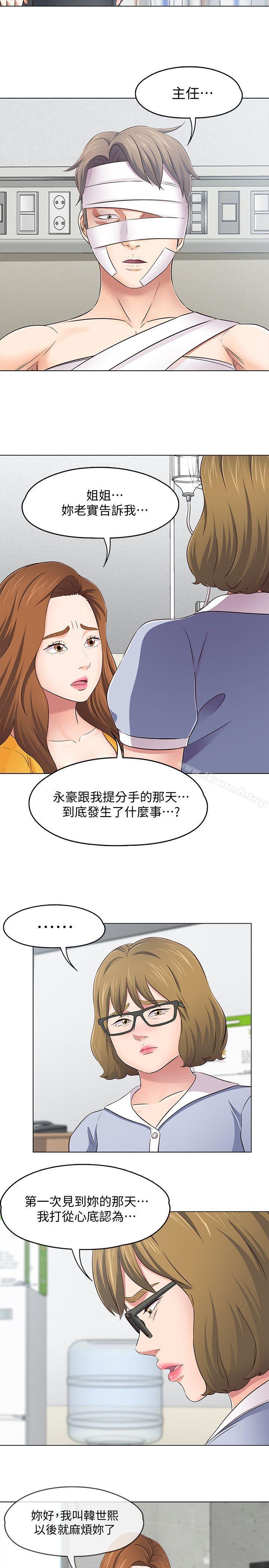 韩国漫画Roommate韩漫_Roommate-第96话-永豪想隐藏的秘密在线免费阅读-韩国漫画-第14张图片