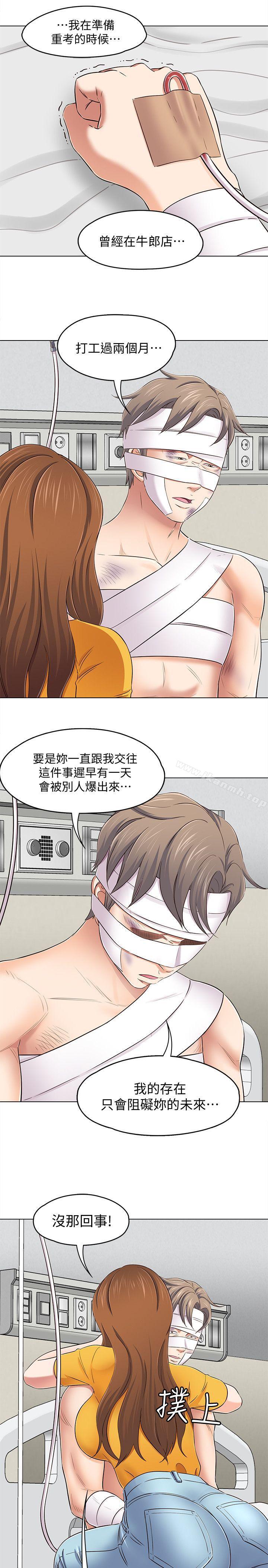 韩国漫画Roommate韩漫_Roommate-第96话-永豪想隐藏的秘密在线免费阅读-韩国漫画-第17张图片