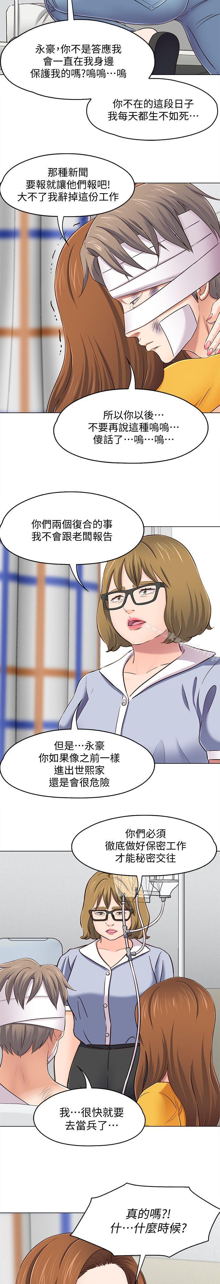 韩国漫画Roommate韩漫_Roommate-第96话-永豪想隐藏的秘密在线免费阅读-韩国漫画-第18张图片