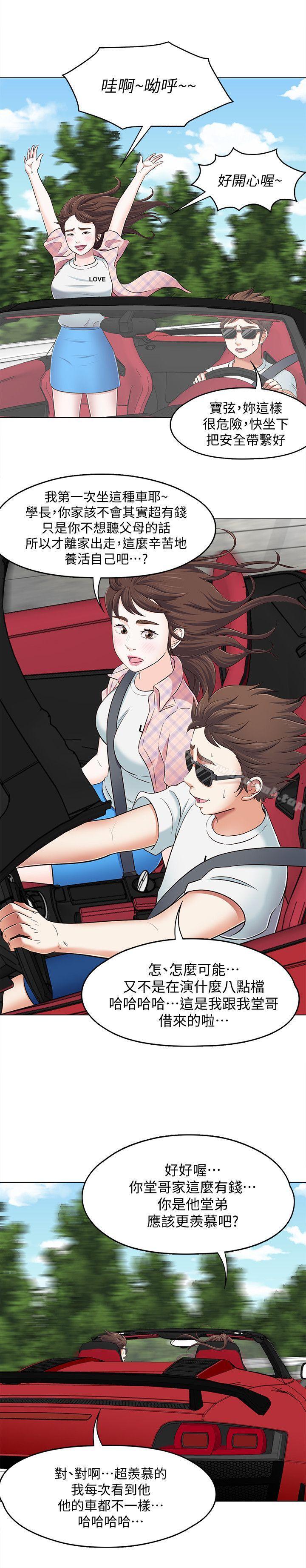 韩国漫画Roommate韩漫_Roommate-第96话-永豪想隐藏的秘密在线免费阅读-韩国漫画-第21张图片