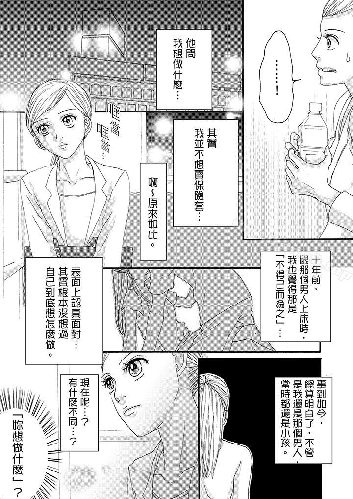 韩国漫画一旦保险套被上司咬住，两人距离0.01mm韩漫_一旦保险套被上司咬住，两人距离0.01mm-第5话在线免费阅读-韩国漫画-第7张图片