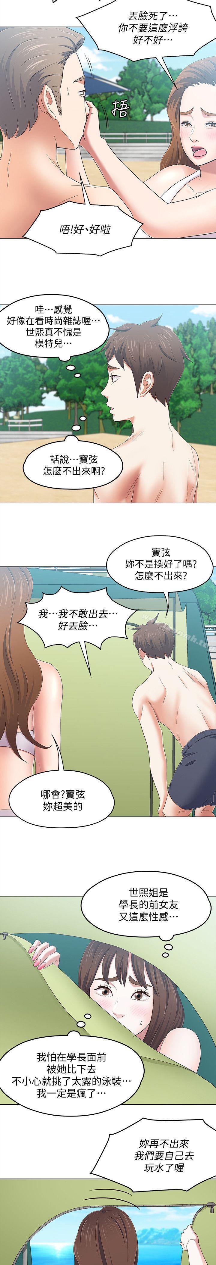 韩国漫画Roommate韩漫_Roommate-第97话-在海边发生的事在线免费阅读-韩国漫画-第8张图片