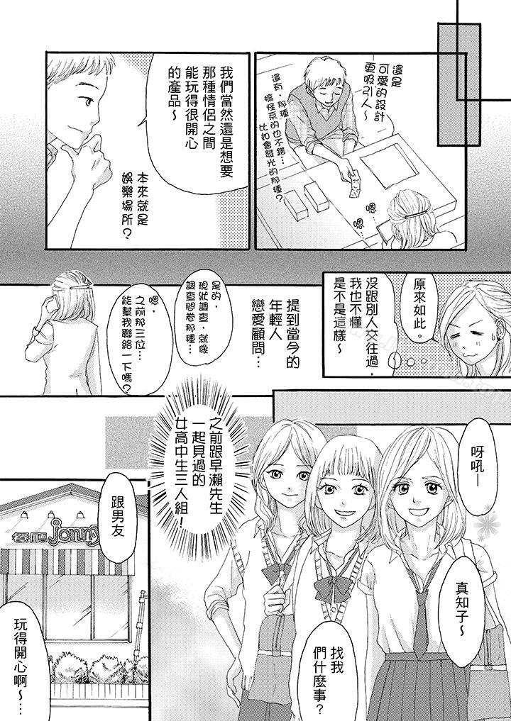 韩国漫画一旦保险套被上司咬住，两人距离0.01mm韩漫_一旦保险套被上司咬住，两人距离0.01mm-第5话在线免费阅读-韩国漫画-第10张图片