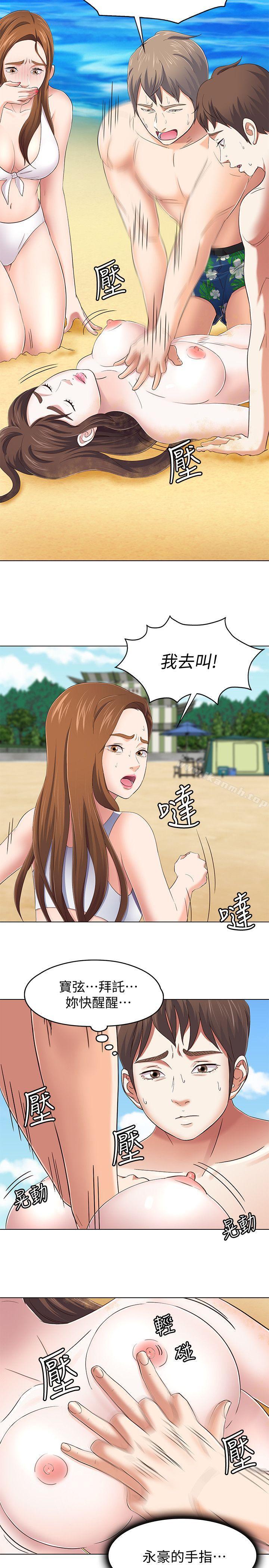 韩国漫画Roommate韩漫_Roommate-第98话-情侣旅行的乐趣在线免费阅读-韩国漫画-第4张图片