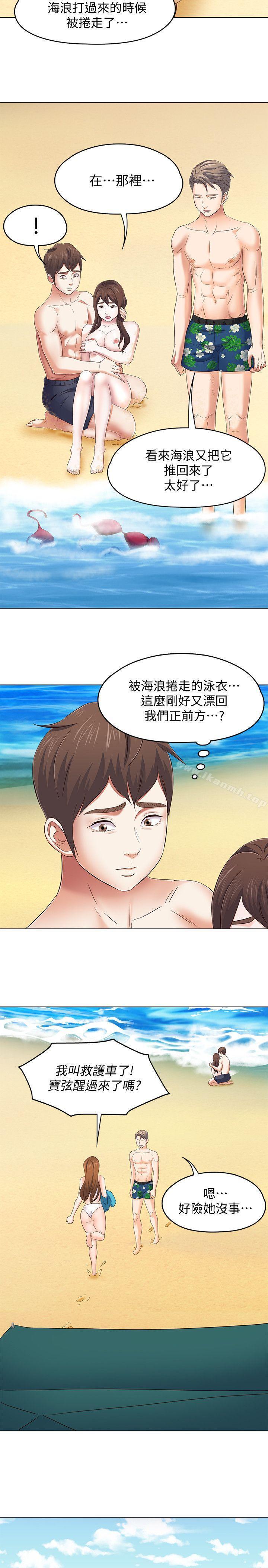 韩国漫画Roommate韩漫_Roommate-第98话-情侣旅行的乐趣在线免费阅读-韩国漫画-第6张图片