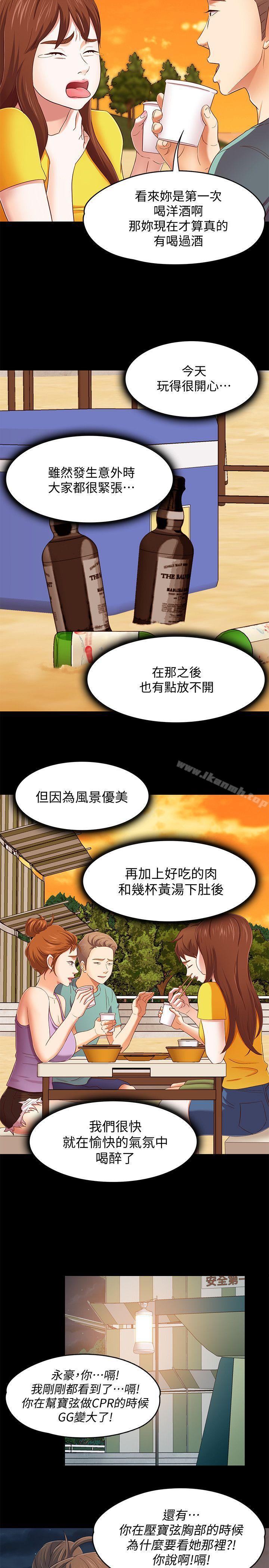 韩国漫画Roommate韩漫_Roommate-第98话-情侣旅行的乐趣在线免费阅读-韩国漫画-第13张图片