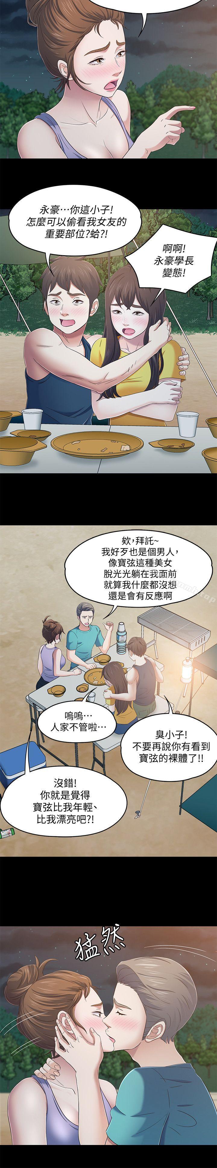 韩国漫画Roommate韩漫_Roommate-第98话-情侣旅行的乐趣在线免费阅读-韩国漫画-第14张图片