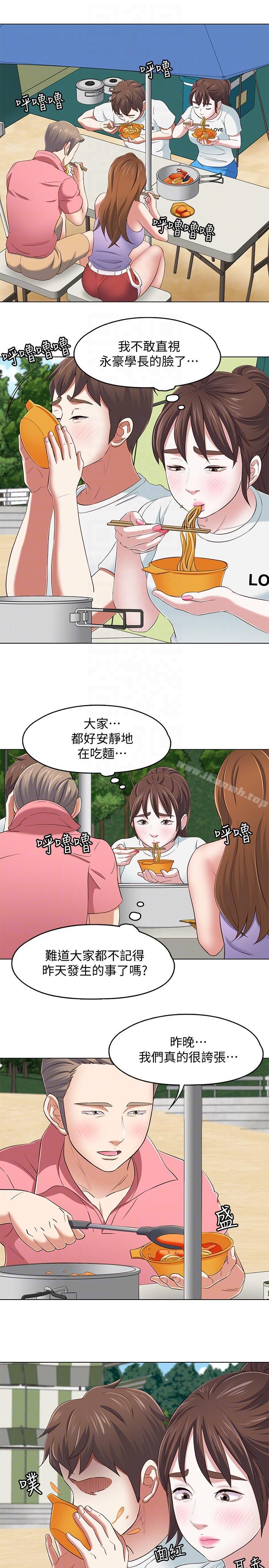 韩国漫画Roommate韩漫_Roommate-第100话-永豪的大胆提议在线免费阅读-韩国漫画-第11张图片