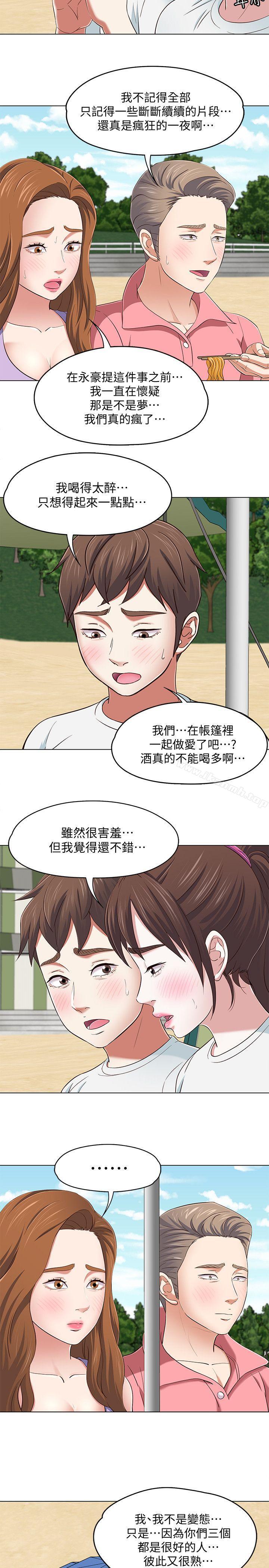 韩国漫画Roommate韩漫_Roommate-第100话-永豪的大胆提议在线免费阅读-韩国漫画-第12张图片