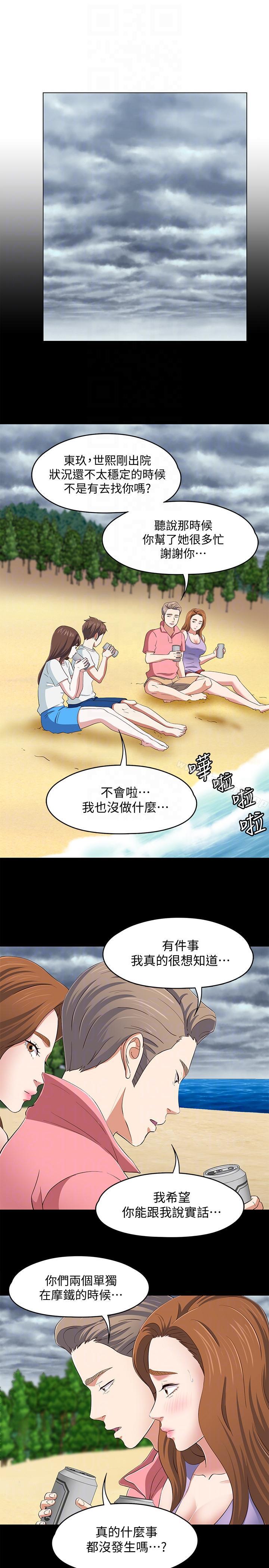 韩国漫画Roommate韩漫_Roommate-第100话-永豪的大胆提议在线免费阅读-韩国漫画-第15张图片