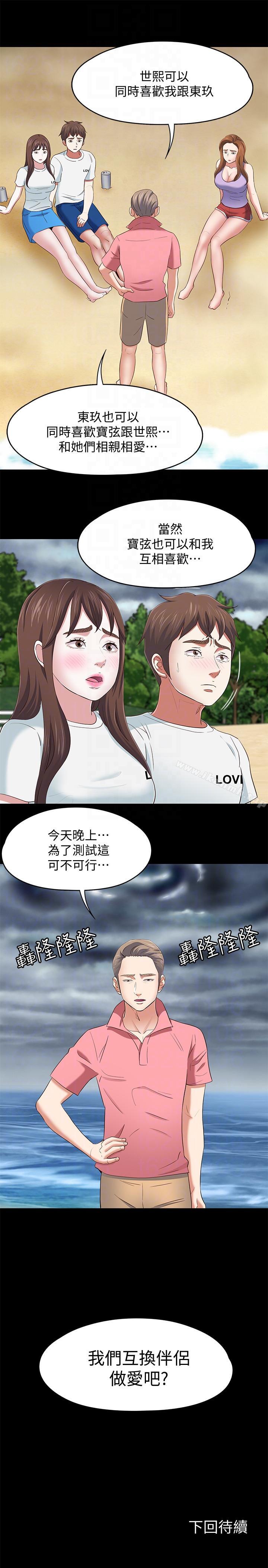 韩国漫画Roommate韩漫_Roommate-第100话-永豪的大胆提议在线免费阅读-韩国漫画-第21张图片