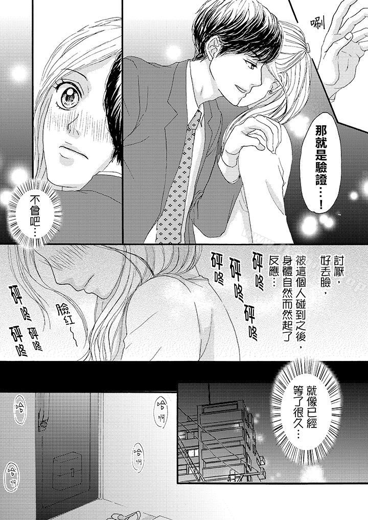 韩国漫画一旦保险套被上司咬住，两人距离0.01mm韩漫_一旦保险套被上司咬住，两人距离0.01mm-第6话在线免费阅读-韩国漫画-第5张图片