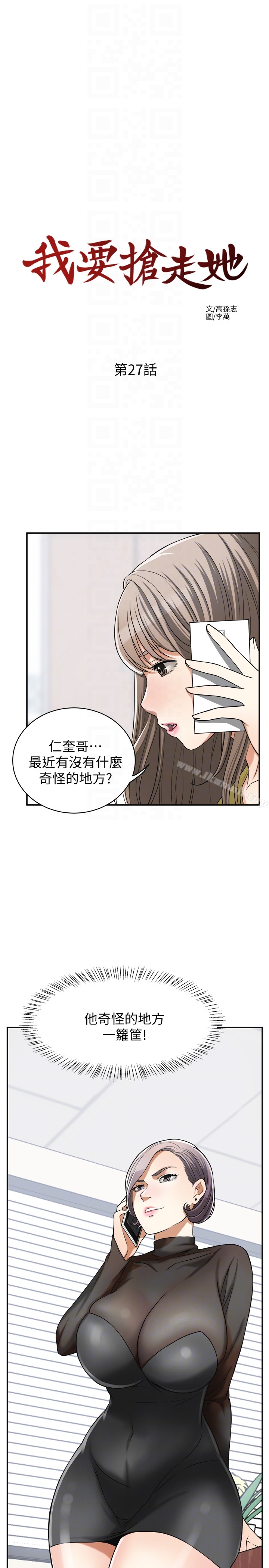 韩国漫画我要抢走她韩漫_我要抢走她-第27话-好好玩一场吧!在线免费阅读-韩国漫画-第11张图片