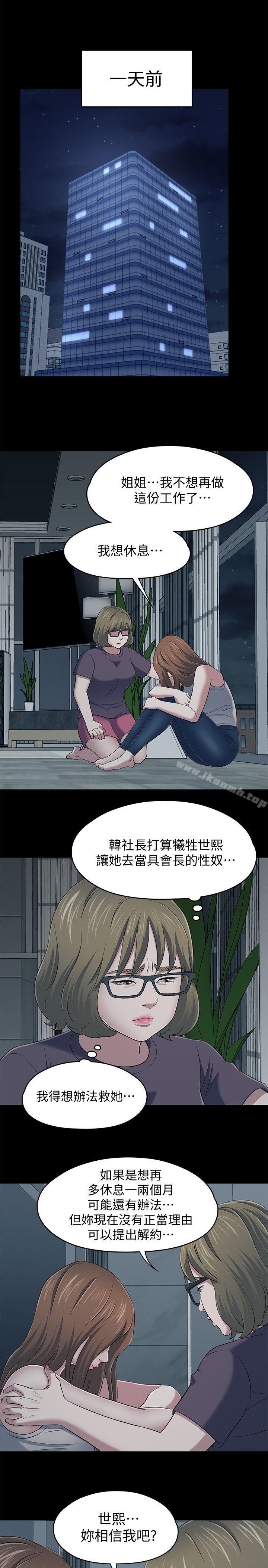 韩国漫画Roommate韩漫_Roommate-第104话-不入虎穴焉得虎子在线免费阅读-韩国漫画-第8张图片