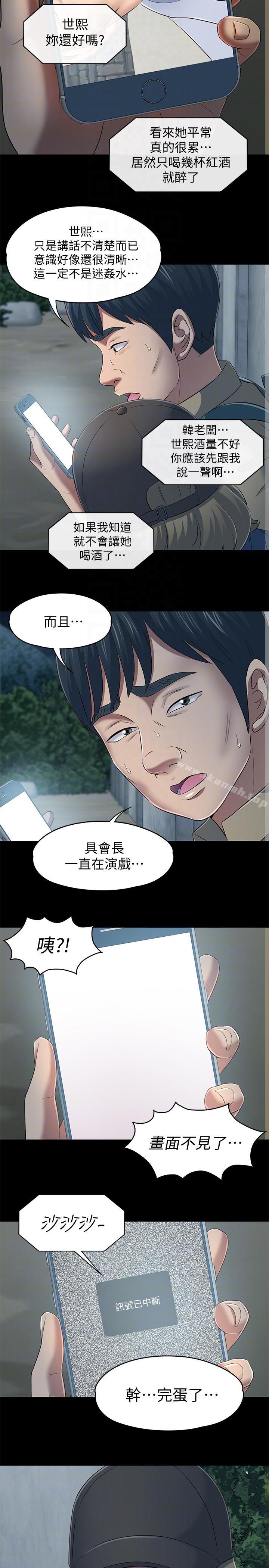 韩国漫画Roommate韩漫_Roommate-第104话-不入虎穴焉得虎子在线免费阅读-韩国漫画-第13张图片