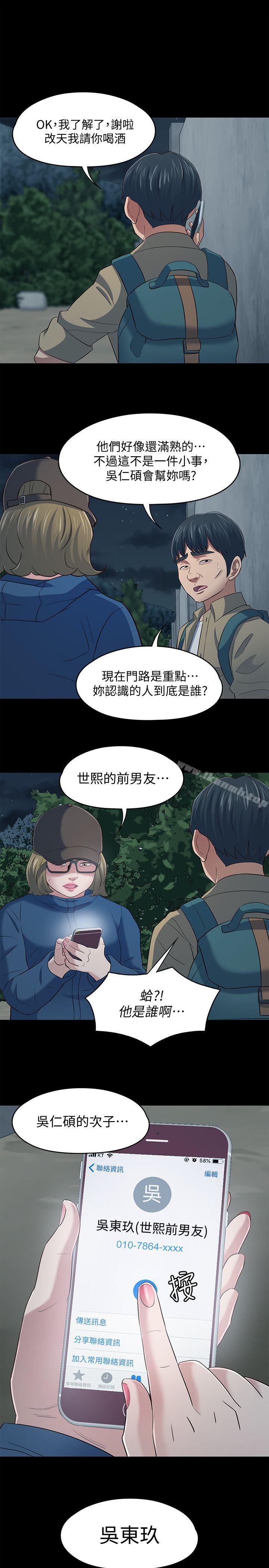 韩国漫画Roommate韩漫_Roommate-第105话-像只发情的母狗一样在线免费阅读-韩国漫画-第1张图片