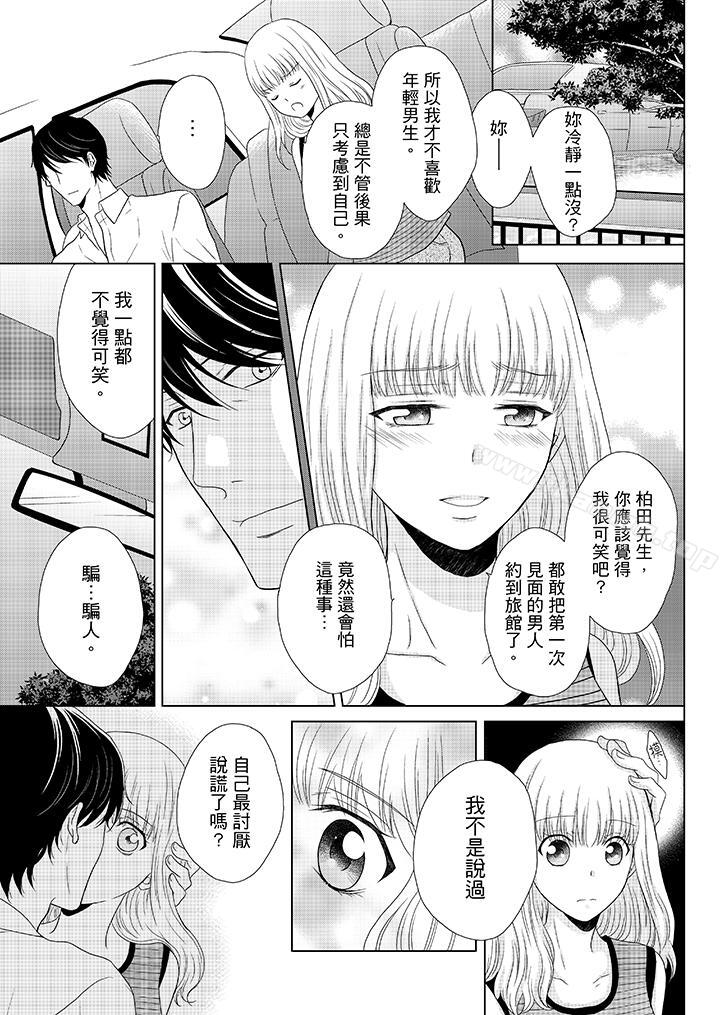 韩国漫画年长大叔的用心爱爱韩漫_年长大叔的用心爱爱-第4话在线免费阅读-韩国漫画-第6张图片