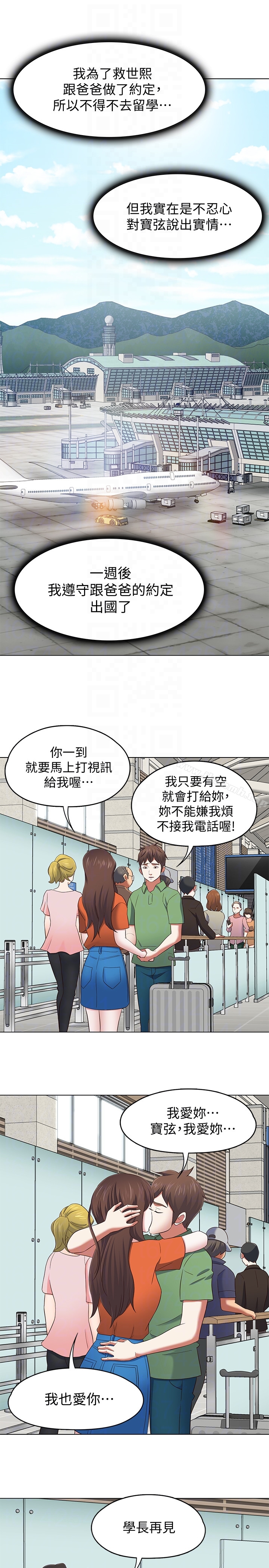 韩国漫画Roommate韩漫_Roommate-第106话-可预见的结局在线免费阅读-韩国漫画-第15张图片