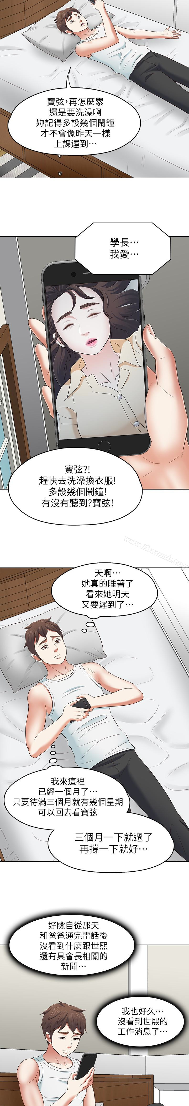 韩国漫画Roommate韩漫_Roommate-第106话-可预见的结局在线免费阅读-韩国漫画-第20张图片