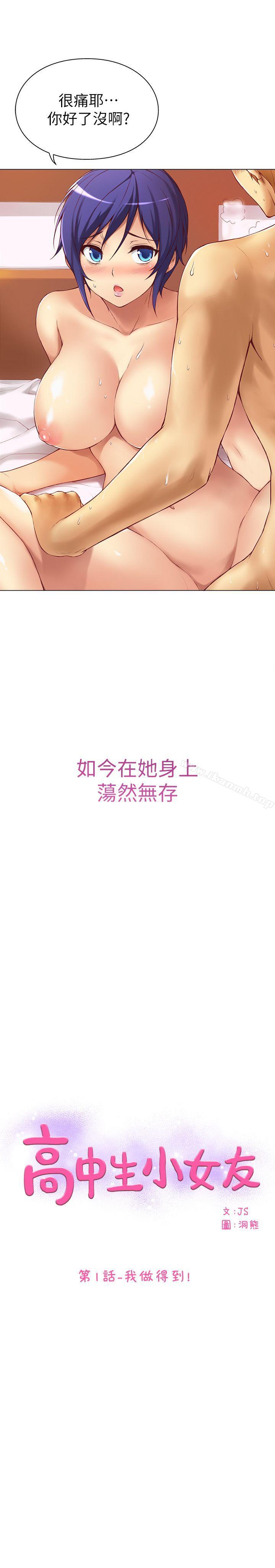 韩国漫画韩漫_高中生小女友-第1话在线免费阅读-韩国漫画-第3张图片