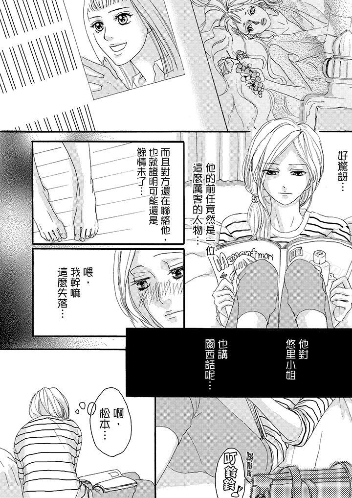 韩国漫画一旦保险套被上司咬住，两人距离0.01mm韩漫_一旦保险套被上司咬住，两人距离0.01mm-第7话在线免费阅读-韩国漫画-第12张图片