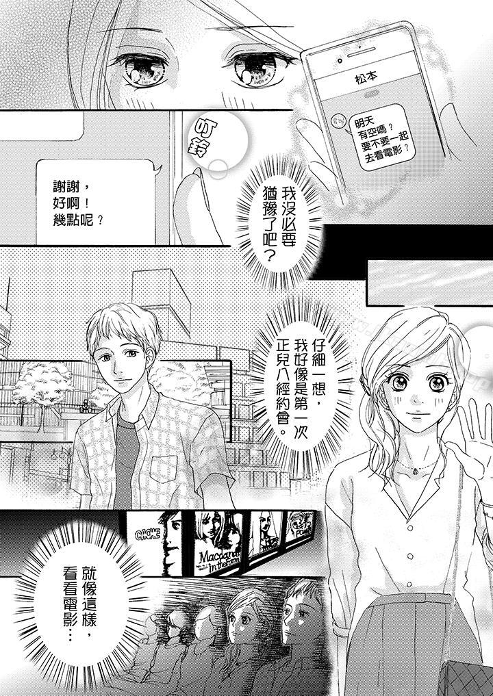 韩国漫画一旦保险套被上司咬住，两人距离0.01mm韩漫_一旦保险套被上司咬住，两人距离0.01mm-第7话在线免费阅读-韩国漫画-第13张图片