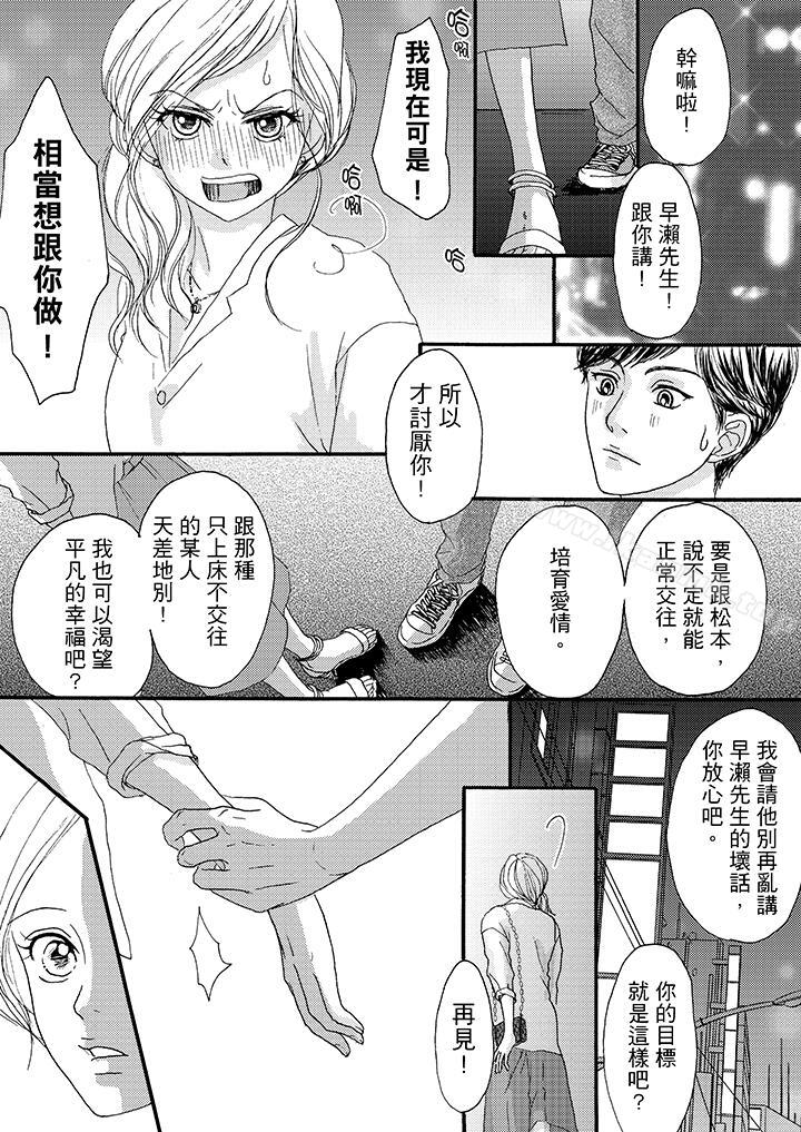 韩国漫画一旦保险套被上司咬住，两人距离0.01mm韩漫_一旦保险套被上司咬住，两人距离0.01mm-第8话在线免费阅读-韩国漫画-第6张图片