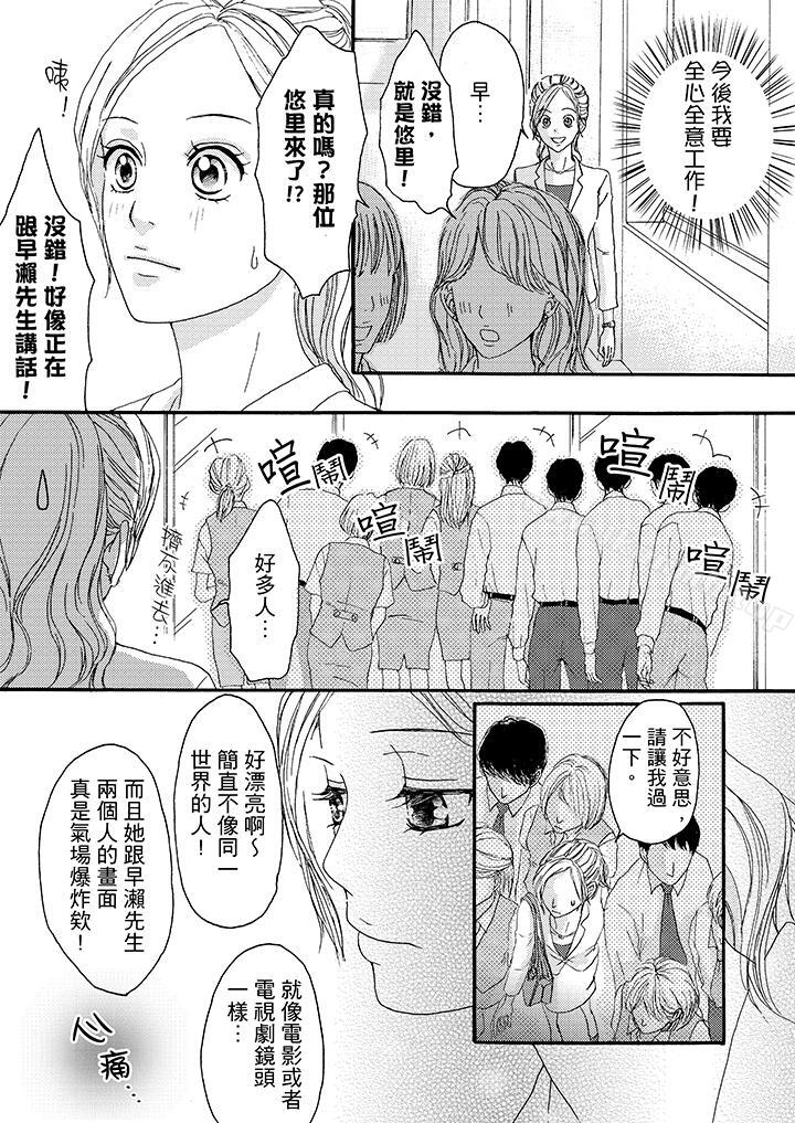 韩国漫画一旦保险套被上司咬住，两人距离0.01mm韩漫_一旦保险套被上司咬住，两人距离0.01mm-第9话在线免费阅读-韩国漫画-第5张图片