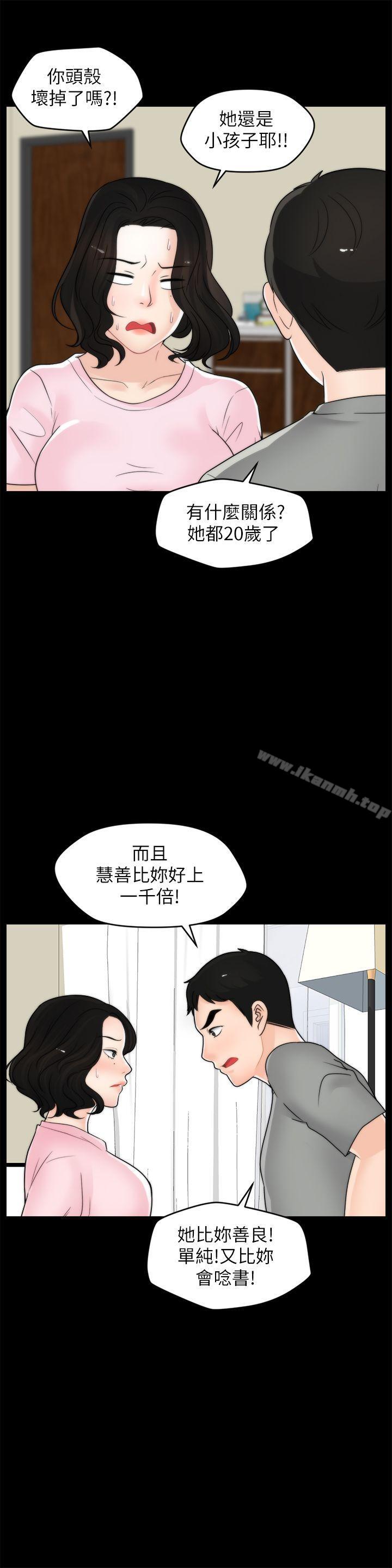 韩国漫画偷偷爱韩漫_偷偷爱-第38话-慧善比妳好上一千倍!在线免费阅读-韩国漫画-第11张图片