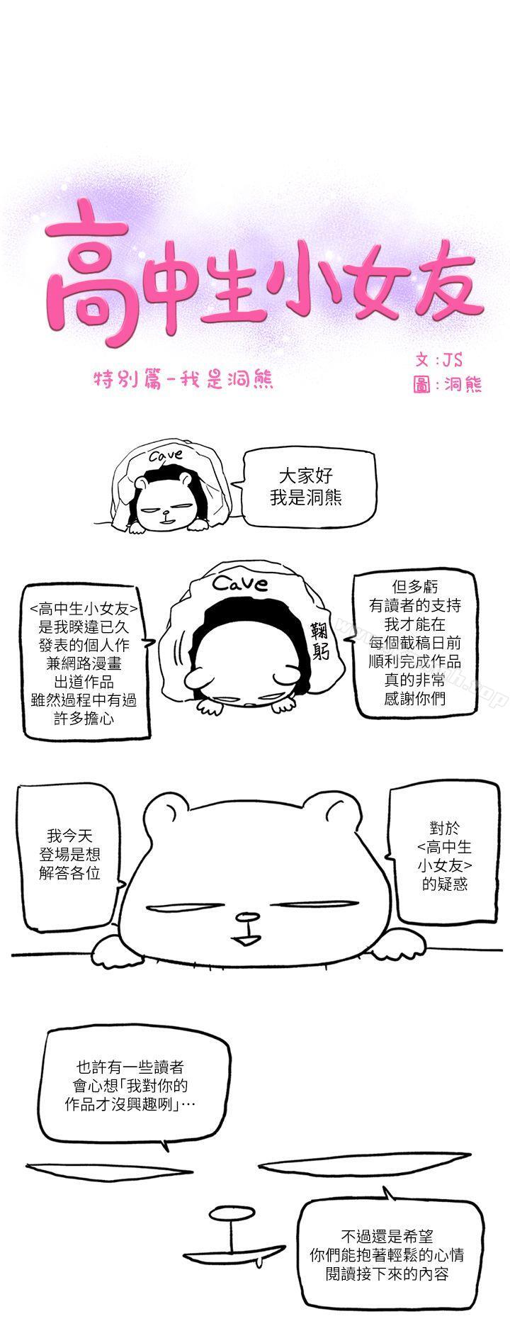 韩国漫画韩漫_高中生小女友-第7.5话在线免费阅读-韩国漫画-第1张图片
