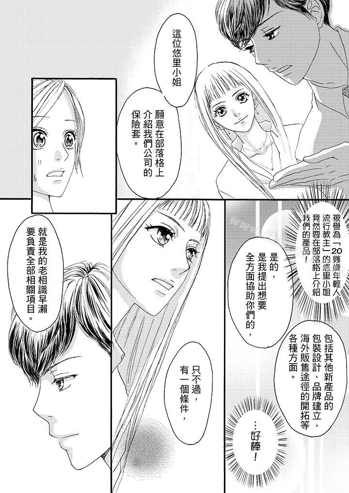 韩国漫画一旦保险套被上司咬住，两人距离0.01mm韩漫_一旦保险套被上司咬住，两人距离0.01mm-第9话在线免费阅读-韩国漫画-第7张图片