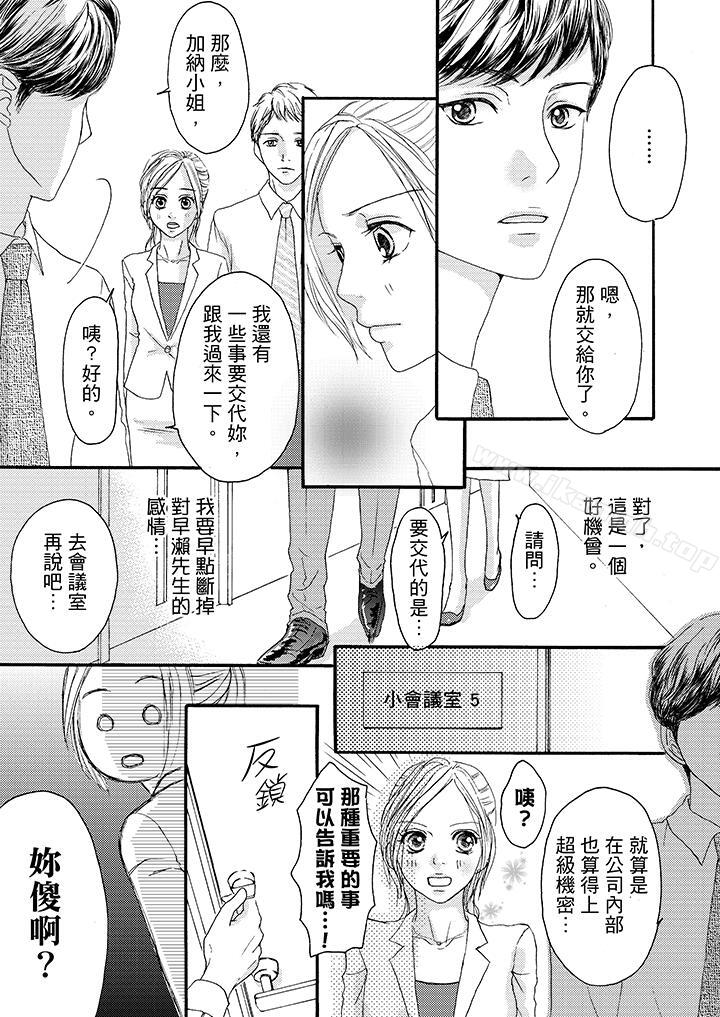 韩国漫画一旦保险套被上司咬住，两人距离0.01mm韩漫_一旦保险套被上司咬住，两人距离0.01mm-第9话在线免费阅读-韩国漫画-第11张图片