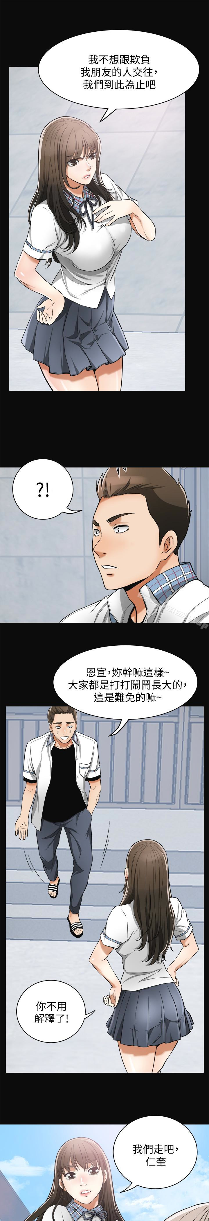 韩国漫画我要抢走她韩漫_我要抢走她-第36话-太晚明白彼此的心在线免费阅读-韩国漫画-第14张图片