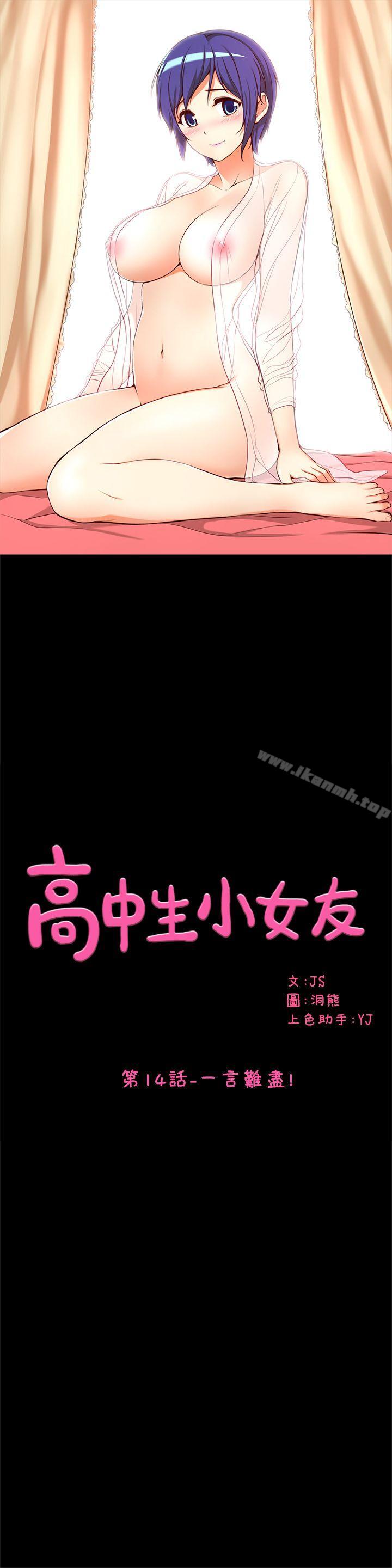 韩国漫画韩漫_高中生小女友-第14话-一言难尽在线免费阅读-韩国漫画-第2张图片