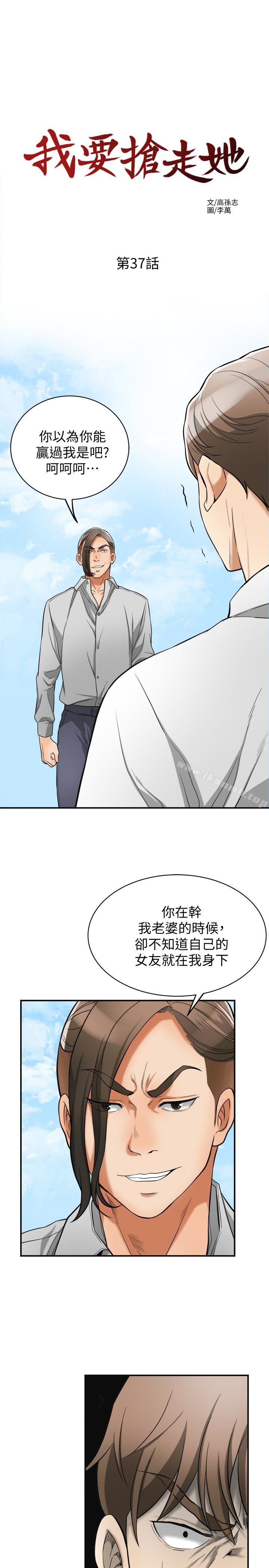 韩国漫画我要抢走她韩漫_我要抢走她-第37话-被戴绿帽的是你!在线免费阅读-韩国漫画-第14张图片