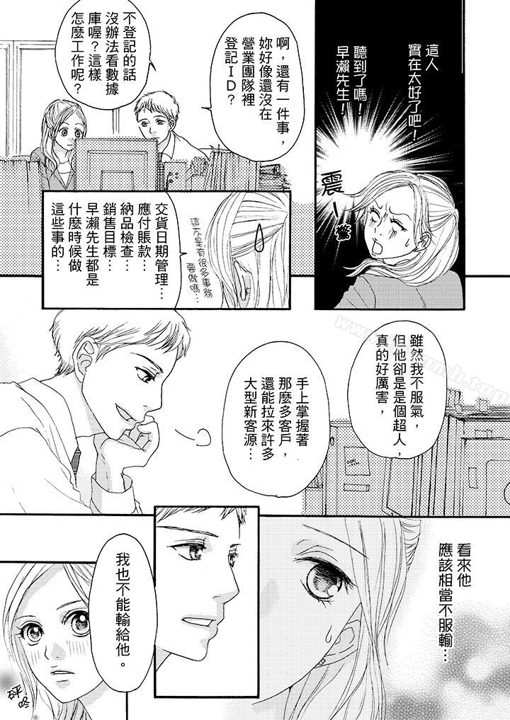 韩国漫画一旦保险套被上司咬住，两人距离0.01mm韩漫_一旦保险套被上司咬住，两人距离0.01mm-第10话在线免费阅读-韩国漫画-第10张图片