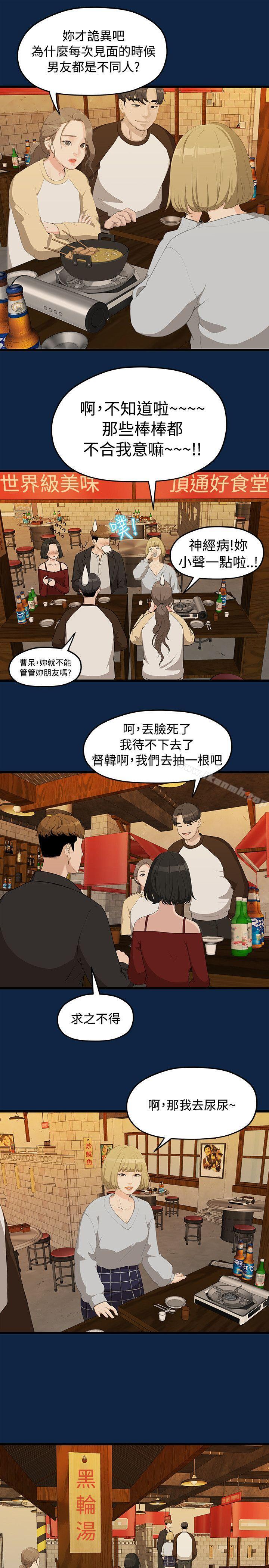 韩国漫画我们的非常关係韩漫_我们的非常关係-第2话在线免费阅读-韩国漫画-第3张图片