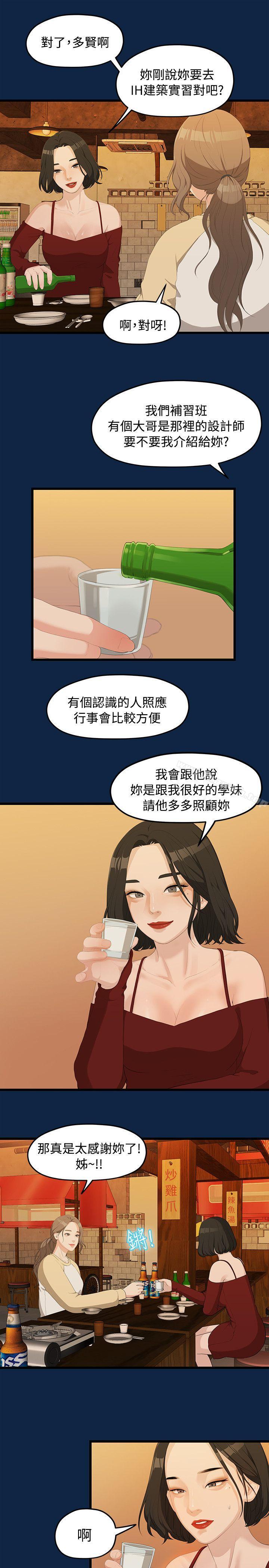 韩国漫画我们的非常关係韩漫_我们的非常关係-第2话在线免费阅读-韩国漫画-第5张图片