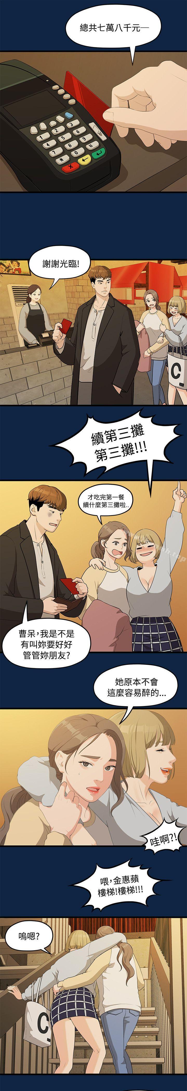 韩国漫画我们的非常关係韩漫_我们的非常关係-第2话在线免费阅读-韩国漫画-第14张图片