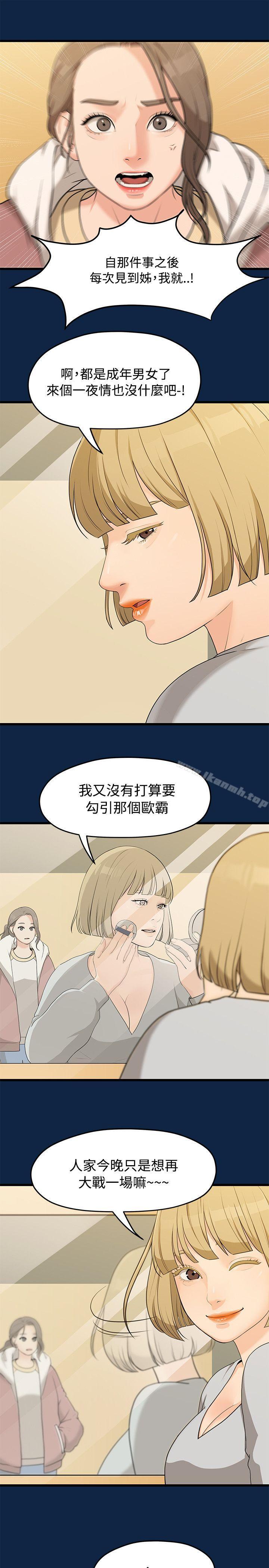 韩国漫画我们的非常关係韩漫_我们的非常关係-第2话在线免费阅读-韩国漫画-第18张图片