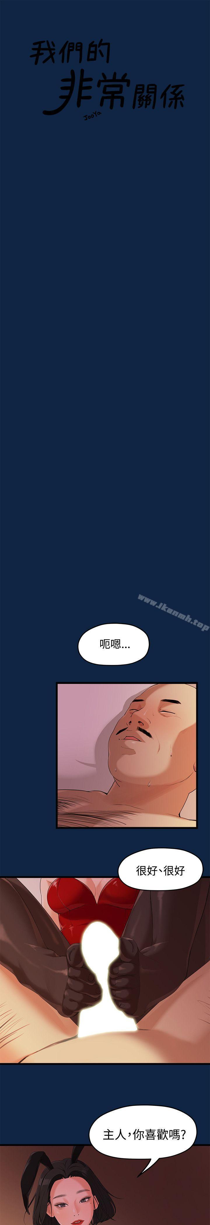 韩国漫画我们的非常关係韩漫_我们的非常关係-第3话在线免费阅读-韩国漫画-第1张图片