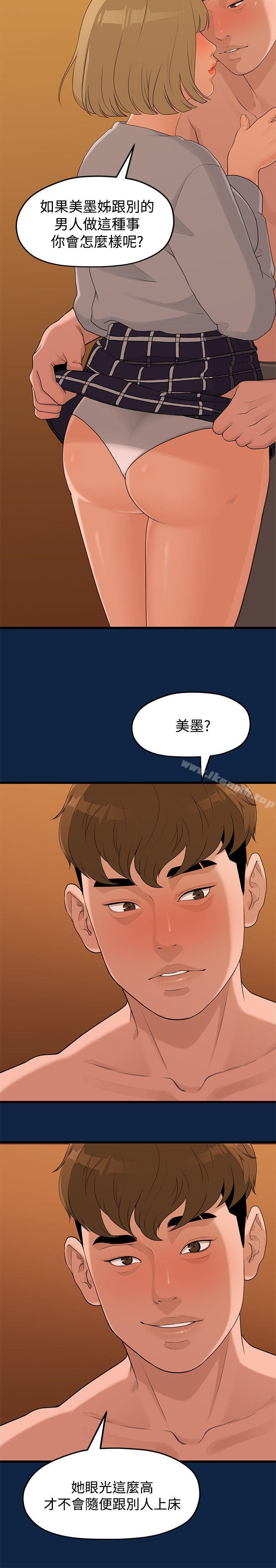 韩国漫画我们的非常关係韩漫_我们的非常关係-第3话在线免费阅读-韩国漫画-第6张图片