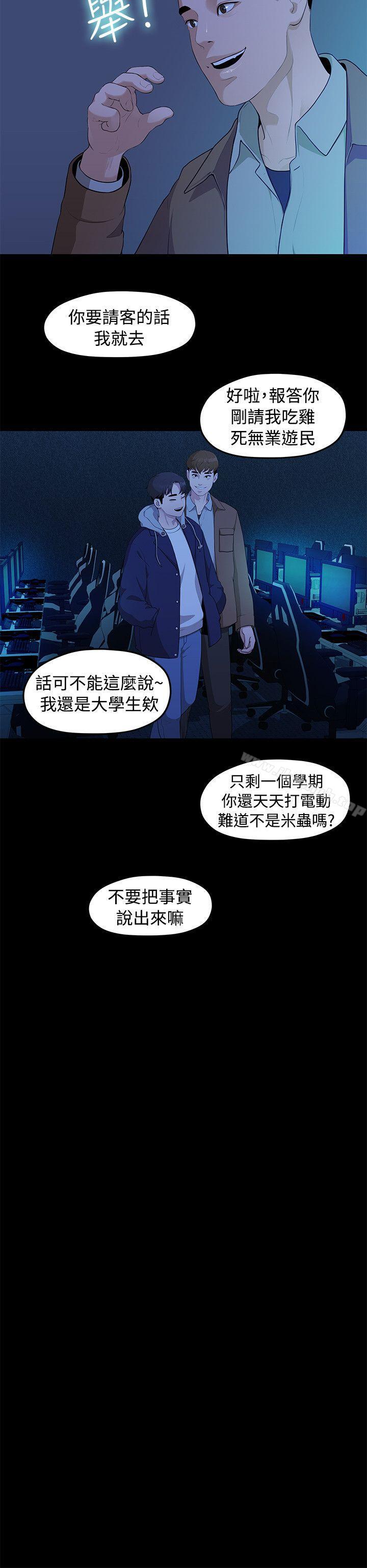 韩国漫画我们的非常关係韩漫_我们的非常关係-第4话在线免费阅读-韩国漫画-第19张图片