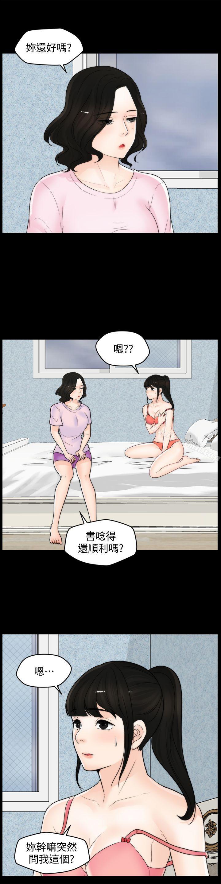 韩国漫画偷偷爱韩漫_偷偷爱-第39话-我要拆散你们在线免费阅读-韩国漫画-第17张图片